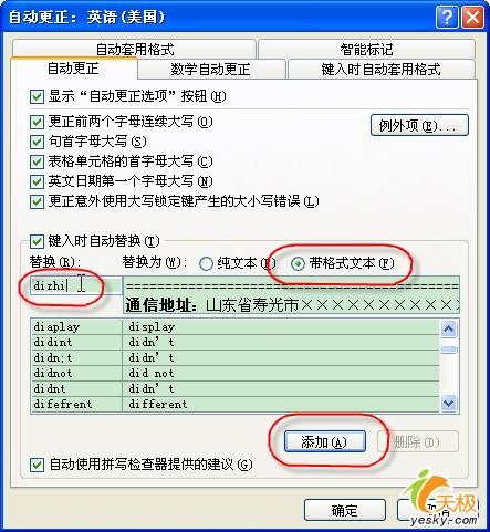 Word2007中快速插入固定内容的技巧