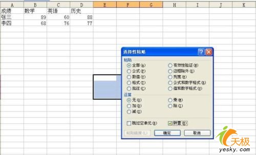 在word中实现表格的行列转置