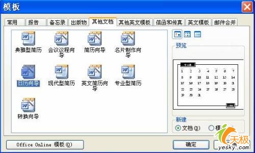 用Word制作漂亮的个性日历送给朋友