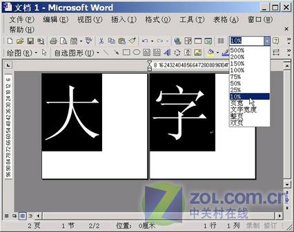 让我们的字再大些  教会你用Word打印特大字