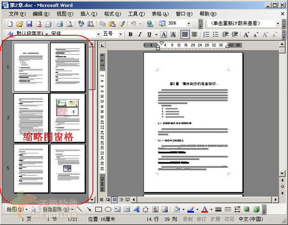 使用Word 2003缩略图功能快速浏览长文档