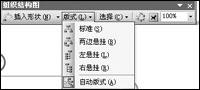 用Word2003绘图工具制作树状结构图