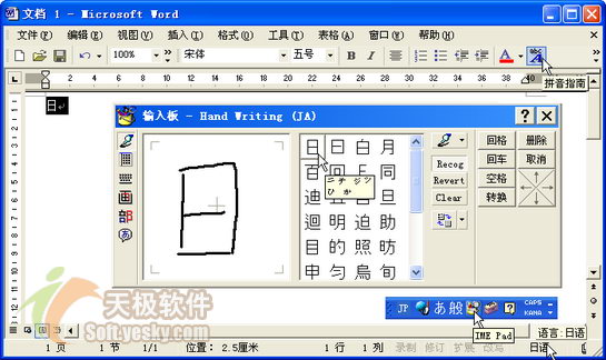 巧用Windows和Word查日语汉字的读音