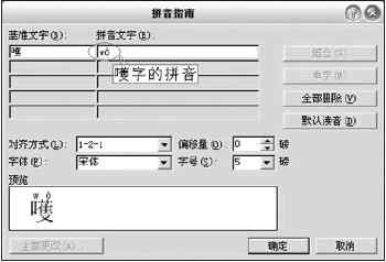 Word：用来速查生僻汉字的读音