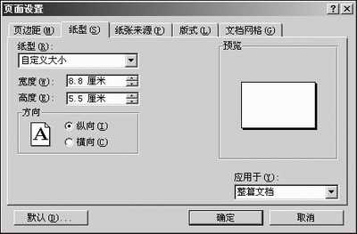 学习Word制作名片简单方法