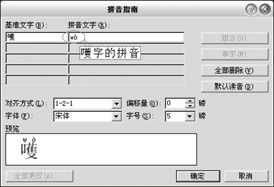 我用Word查汉字