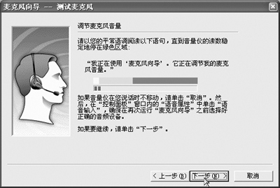 在Word XP中使用语音输入法