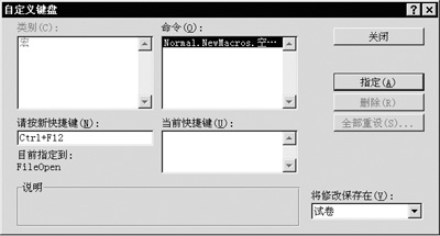 巧用Word的宏制作试卷