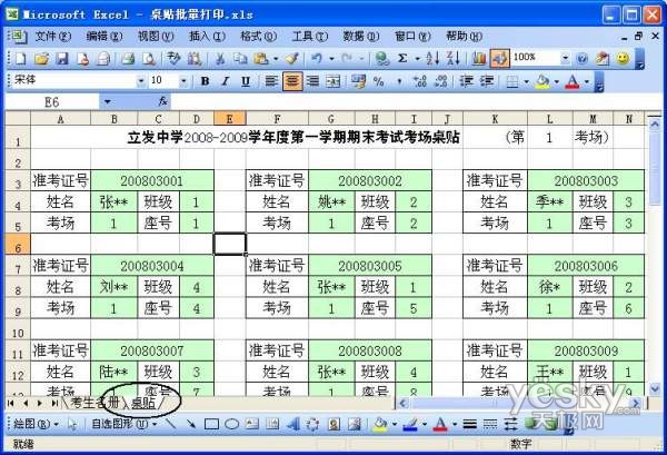 巧用Excel批量生成和打印考场座位标签