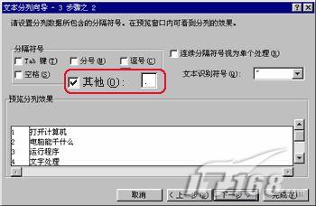 OfficeExcel使用技巧分列功能的妙用