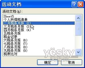 两种方法在Excel2007中轻松找到指定工作表_天极软件