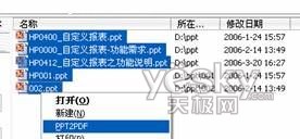 PPT转成PDF3