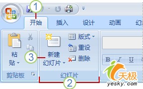 PowerPoint2003命令在PPT2007中的位置