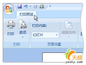 PowerPoint“应用程序”选项卡