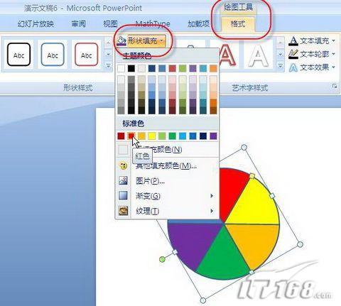 在PowerPoint2007中制作旋转风车