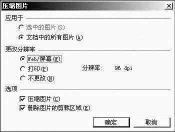 PowerPoint：课件“瘦身”妙招