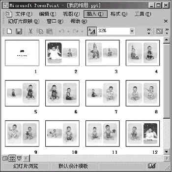 PowerPoint：轻松制作精美的专业电子相册