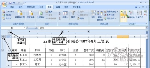 在Excel2007中快速隐藏和显示特定行列