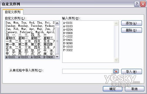 Excel 2007填充序列3