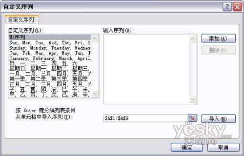 Excel 2007填充序列4