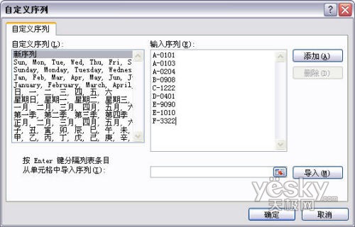 Excel 2007填充序列2