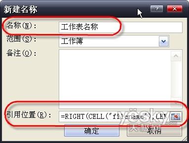 Excel工作表单元格中引用当前工作表名称