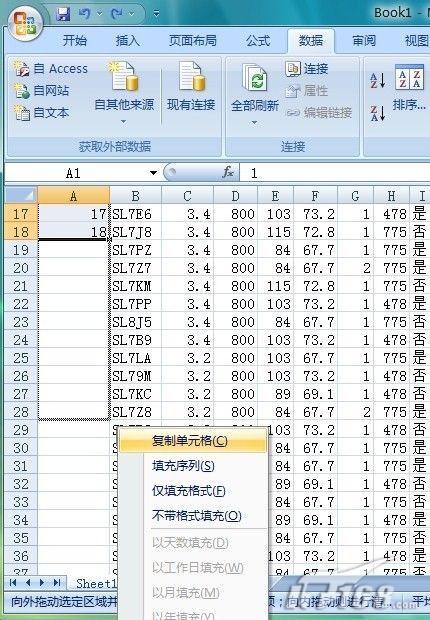 让Excel 2007更聪明