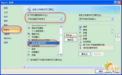 用Excel2007制作能互动的函数图像