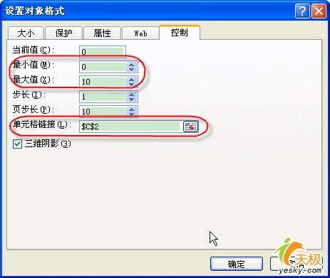 用Excel2007制作能互动的函数图像