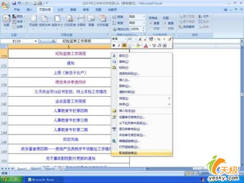 Excel 2007中批量删除超链接的两种方法