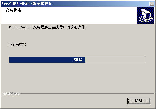 Excel服务器2005（标准版）的安装方法(3)