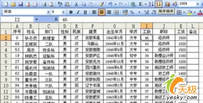 用Excel做数据排序的常用方法与技巧