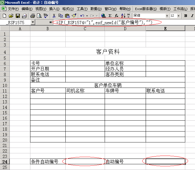 Excel服务器使用大全:条件控制自动编号