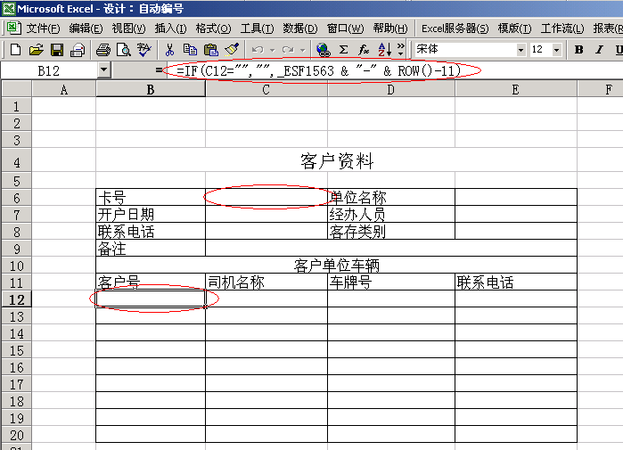 Excel服务器使用大全:明细中的自动编号