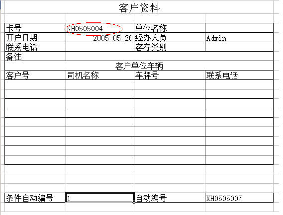 Excel服务器使用大全:单据中使用自动编号