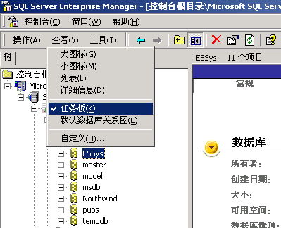 Excel服务器使用大全:删除MS SQL Server 2000日志