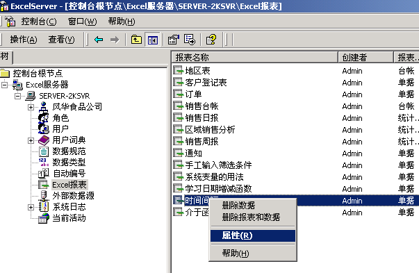 Excel服务器使用大全:管理员删除模板和数据