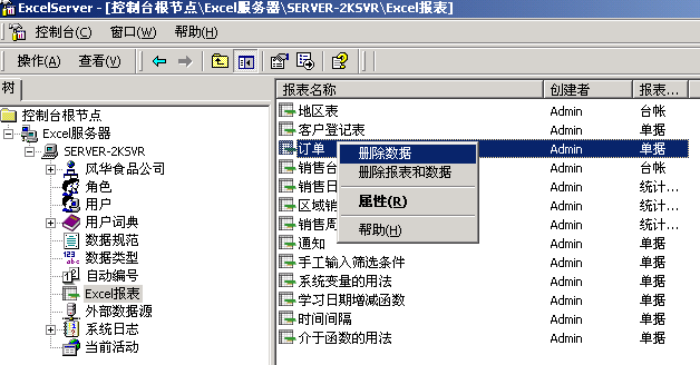 Excel服务器使用大全:管理员删除数据