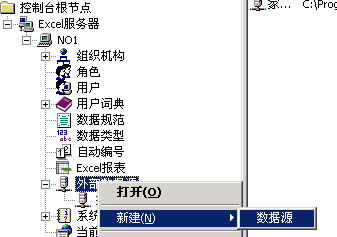 Excel服务器使用大全:Sybase ASE作为外部数据源