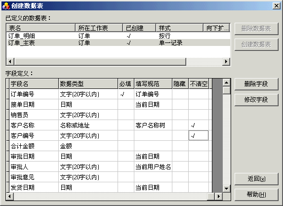 Excel服务器使用大全:重复填写时不清空数据项设置