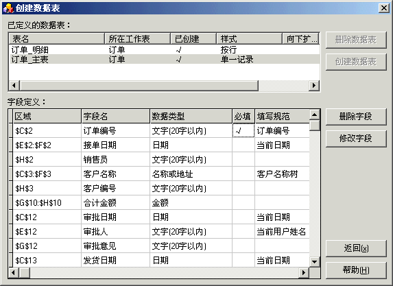 Excel服务器使用大全:必填数据项设置