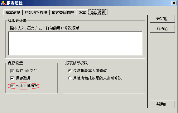 Excel服务器使用大全:用ESweb填报