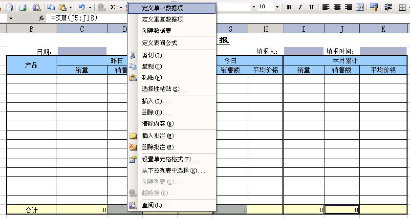 Excel服务器使用大全:定义数据项