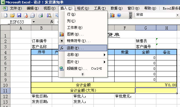 Excel服务器使用大全:应用ESF_mnyToCap将小写金额转变为大写金额