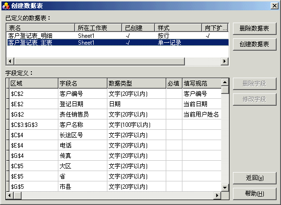 Excel服务器使用大全:应用ESF_getFldValue带出相关数据项