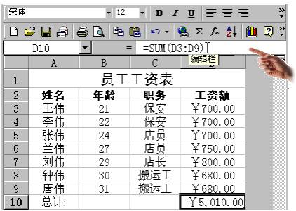 中文Excel 2000速成教程——使用公式查询数据