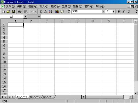 中文Excel 2000速成教程——建立与使用电子报表