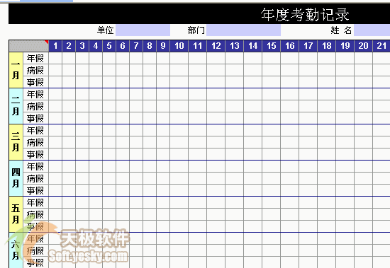 Excel2003为考勤表更新换代