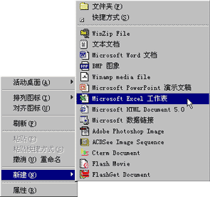 学习Excel 2000入门操作