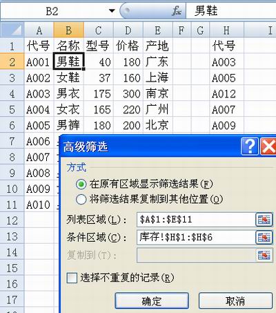 Excel的高级筛选比较数据表的异同